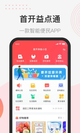 首开益点通