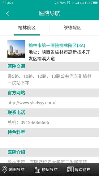 榆林一院官方app下载
