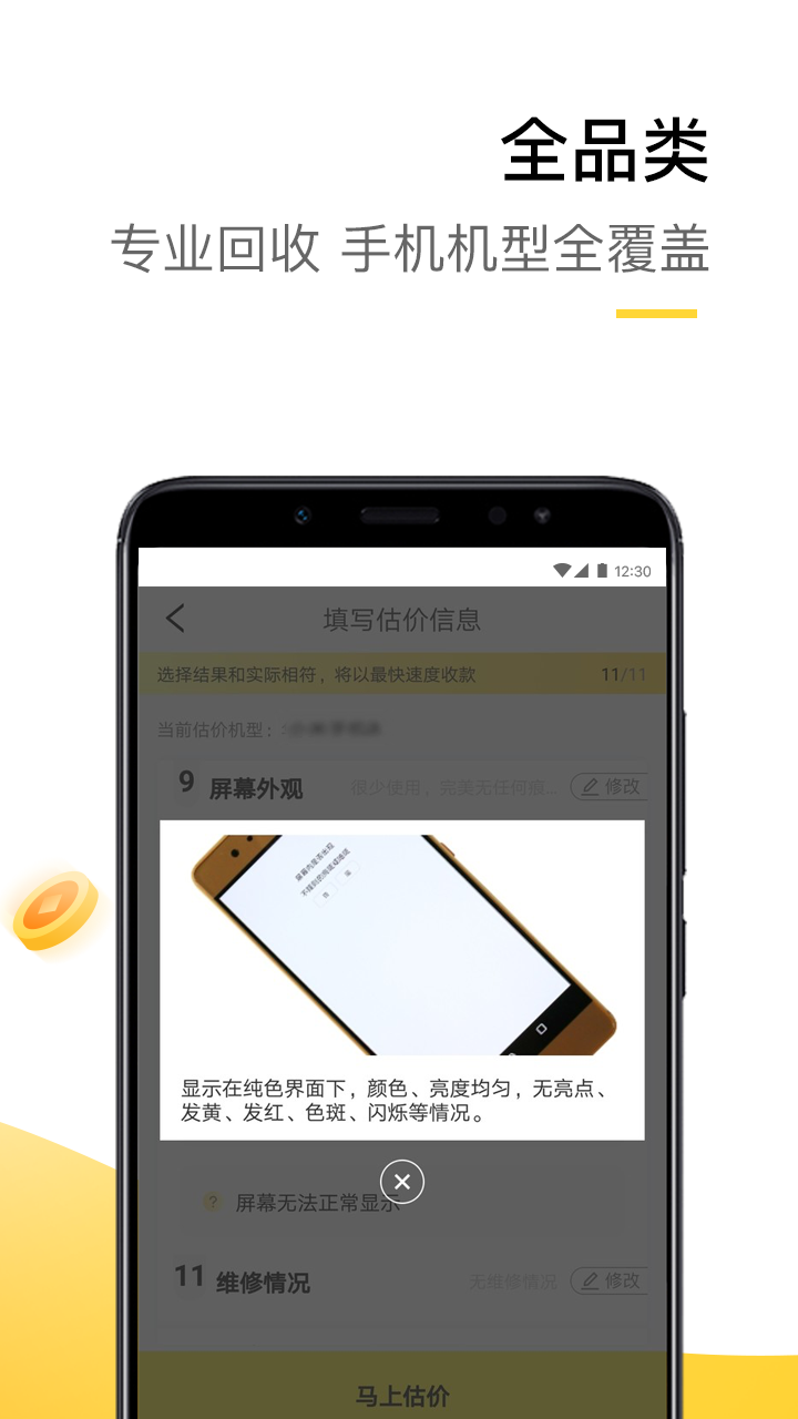 爱回收换新机 爱回收换新机
