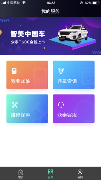 众泰智行 众泰智行