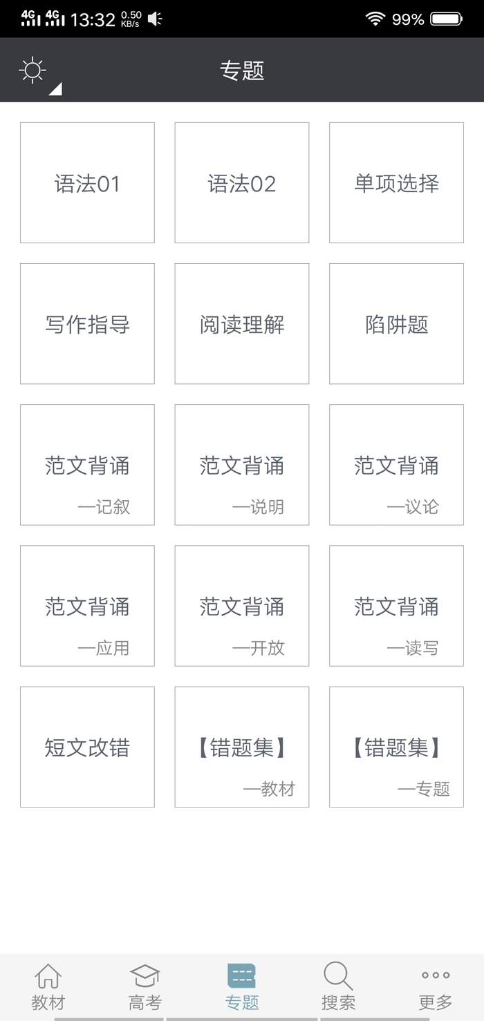 高中英语助手 高中英语助手