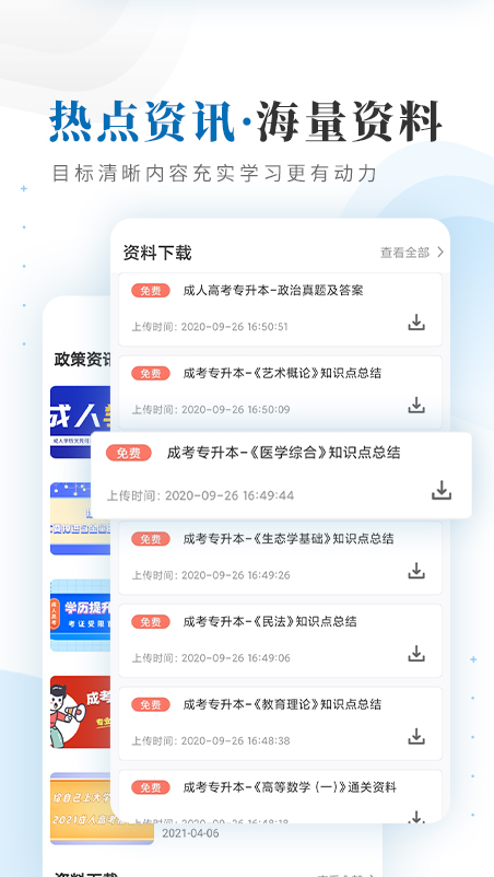 仕优一点