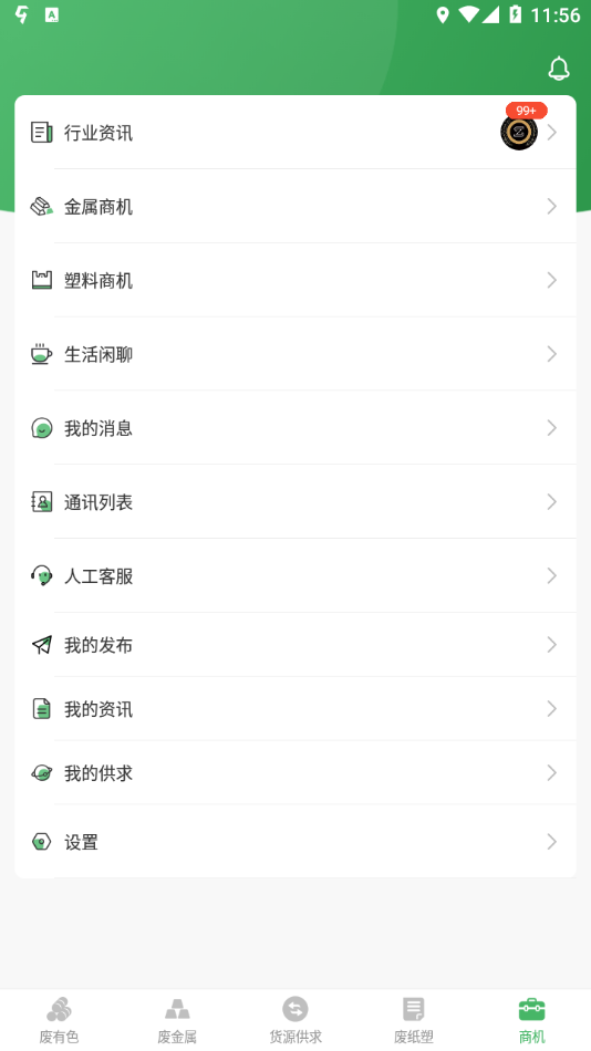 再生群聊