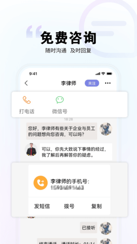 直问大律师官方版 直问大律师官方版