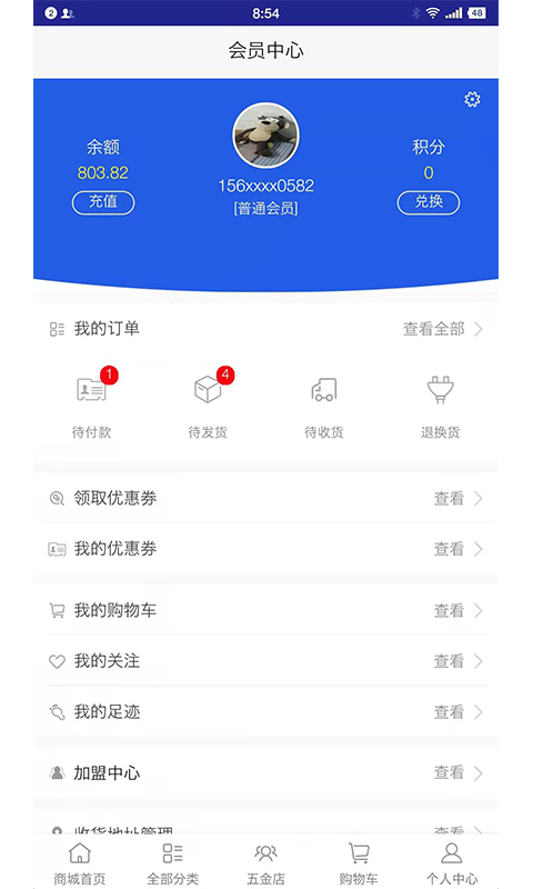 五金速运