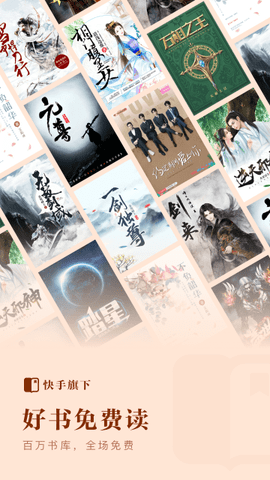 快手小说官方app
