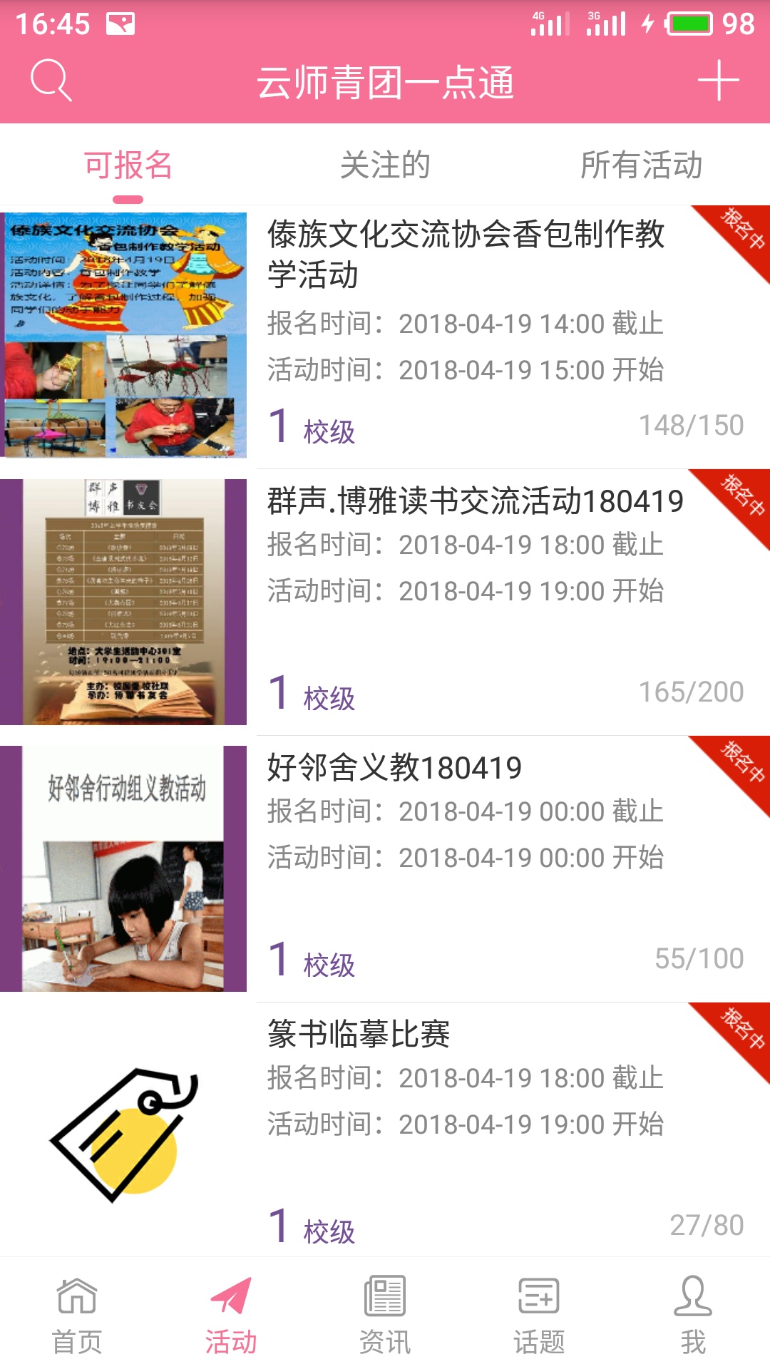 云师青团一点通