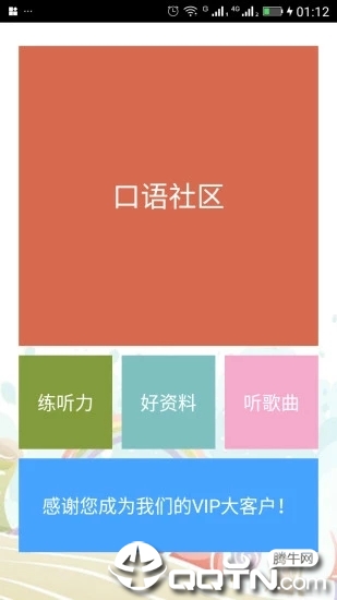 Live互動英語
