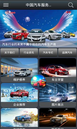 中国汽车服务平台 中国汽车服务平台