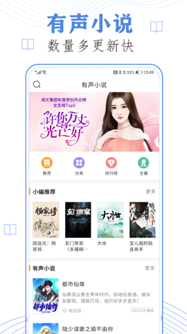 免费听书有声小说