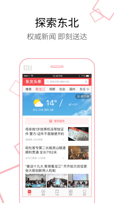 东北头条