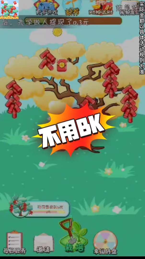 一起来种树—喜得红包