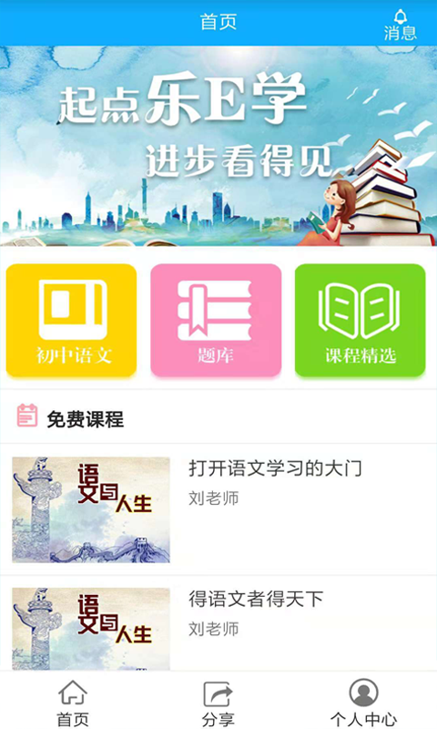 起点乐E学