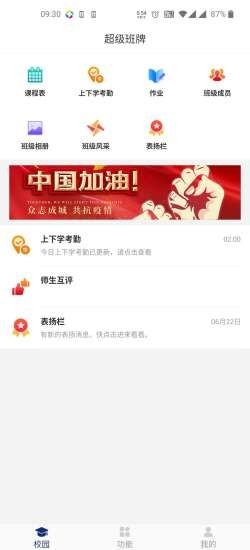 超级班牌