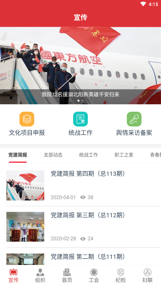 医院党建