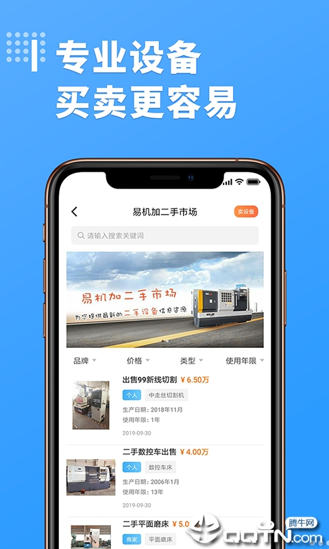易机加