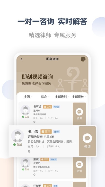 直问大律师官方版 直问大律师官方版