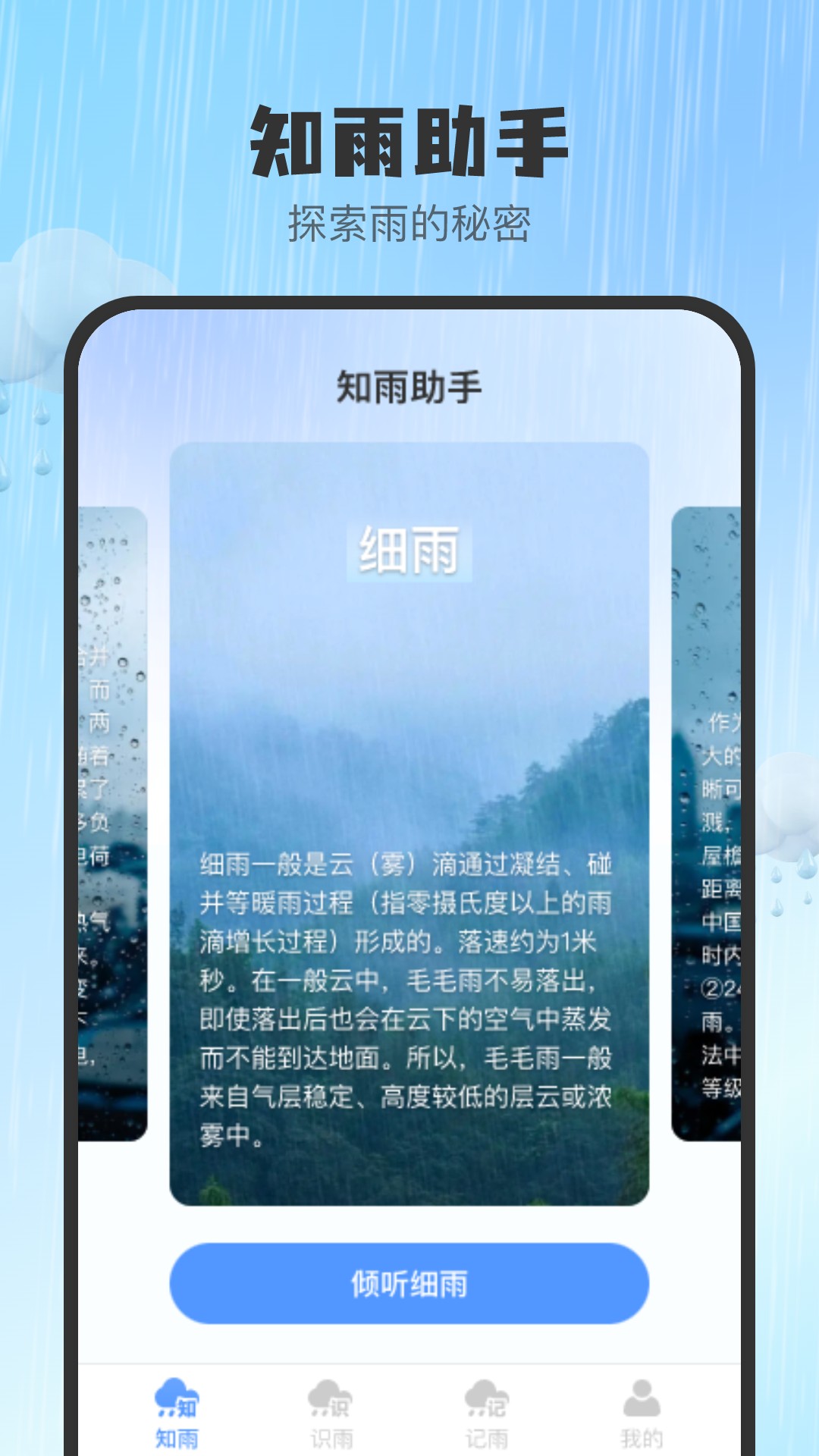 知天气 知天气