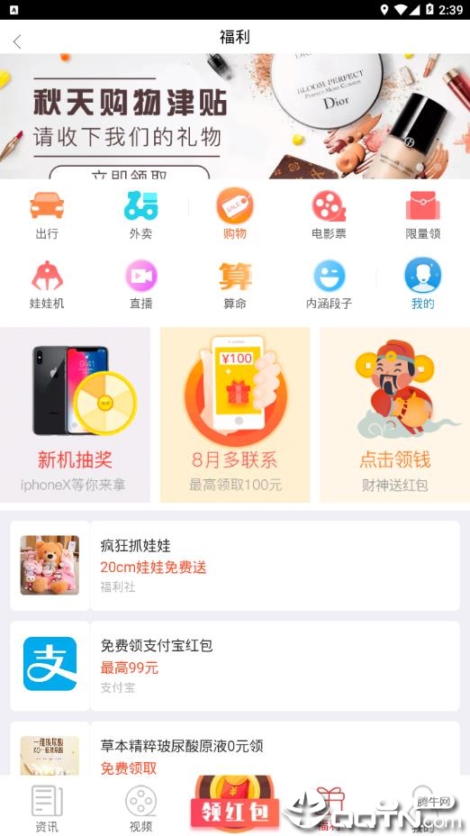 锦鲤头条
