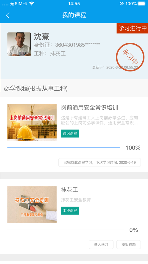 项目好筑手