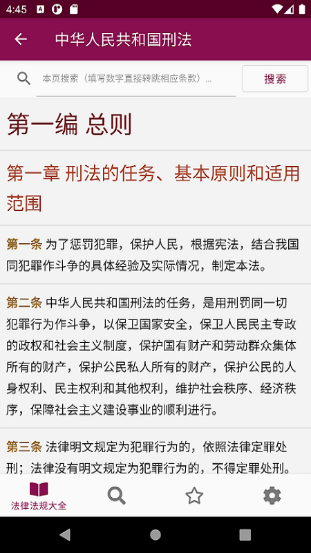 法律法规大全