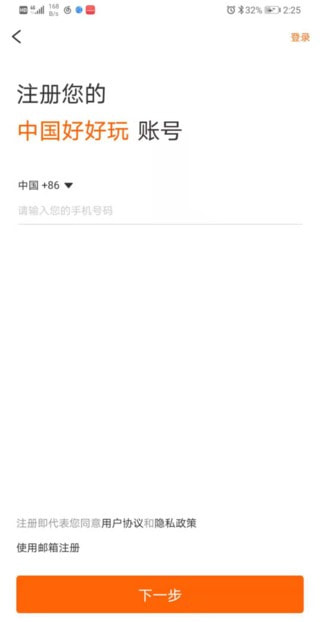 中国好好玩