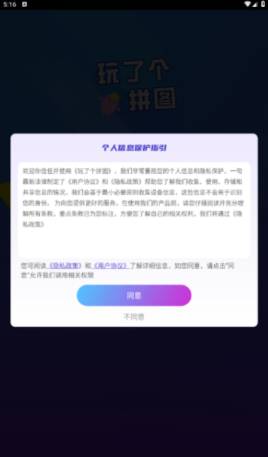 玩了个拼图游戏红包版