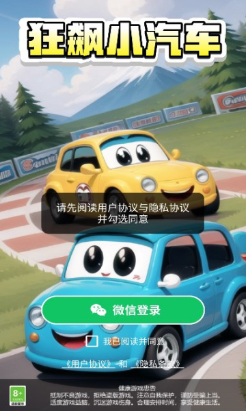 狂飙小汽车 狂飙小汽车