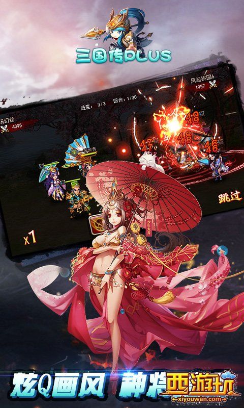 三国传plus