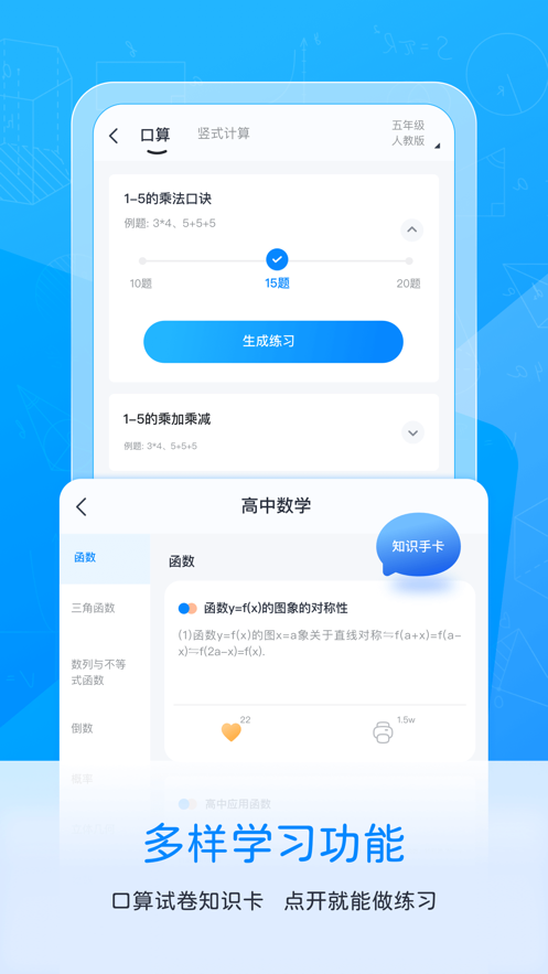 喵喵错题app