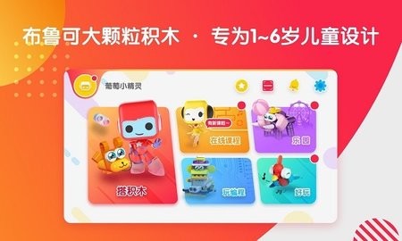 布鲁可智趣版