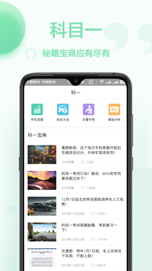 驾照一点通
