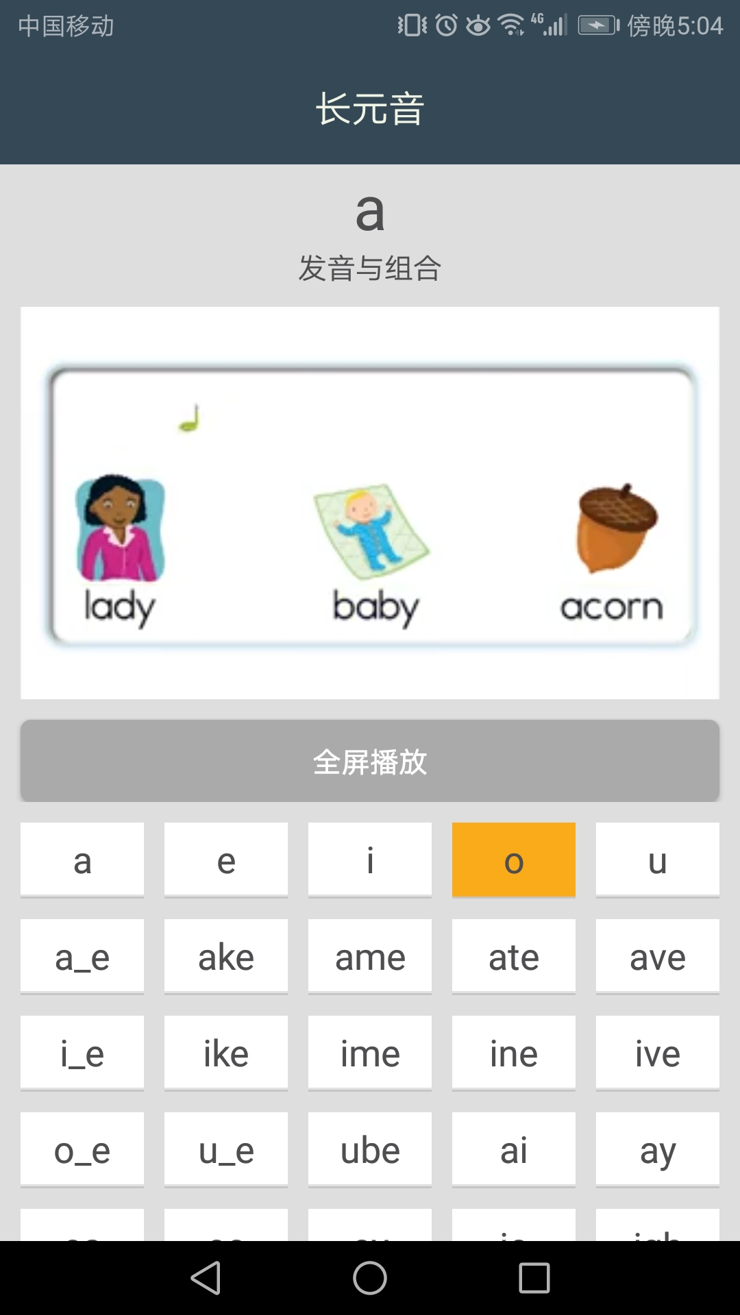 小学英语自然拼读课堂