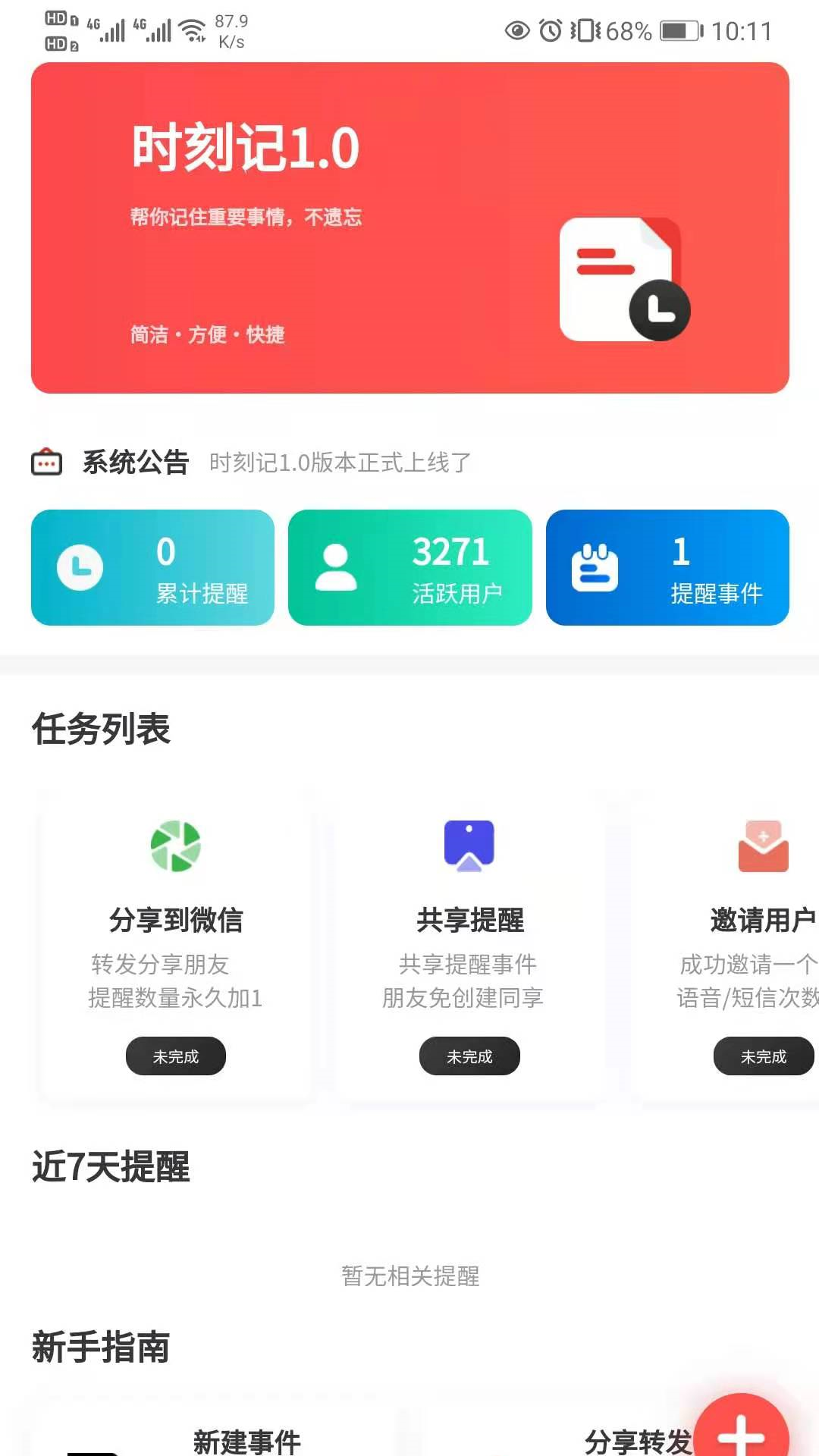 时刻记