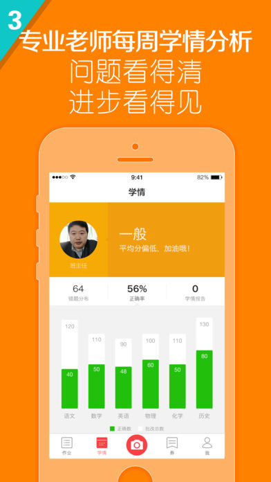 火眼作业app下载