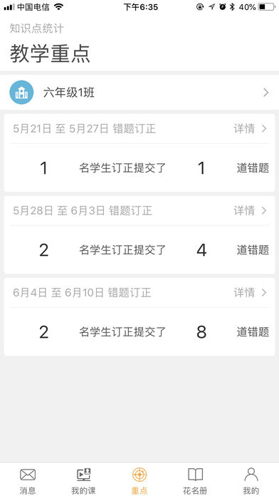 伴学教师版