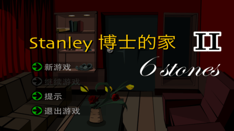 博士的家1