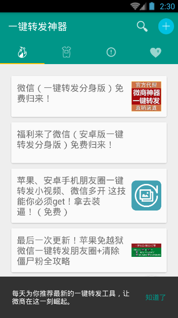 一键转发神器