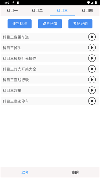 驾考宝典手册