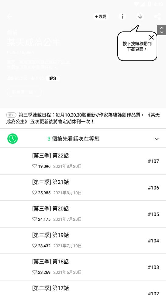 WEBTOON漫画app下载