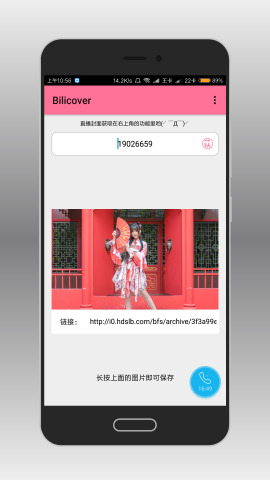 Bilicover哔哩哔哩视频封面图保存软件
