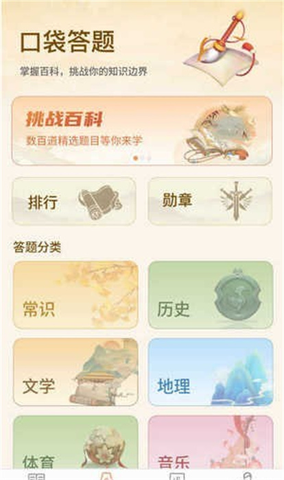 口袋成语多