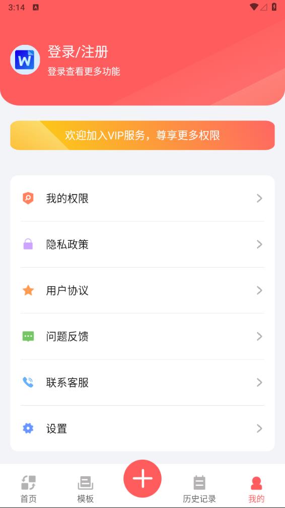 word办公软件