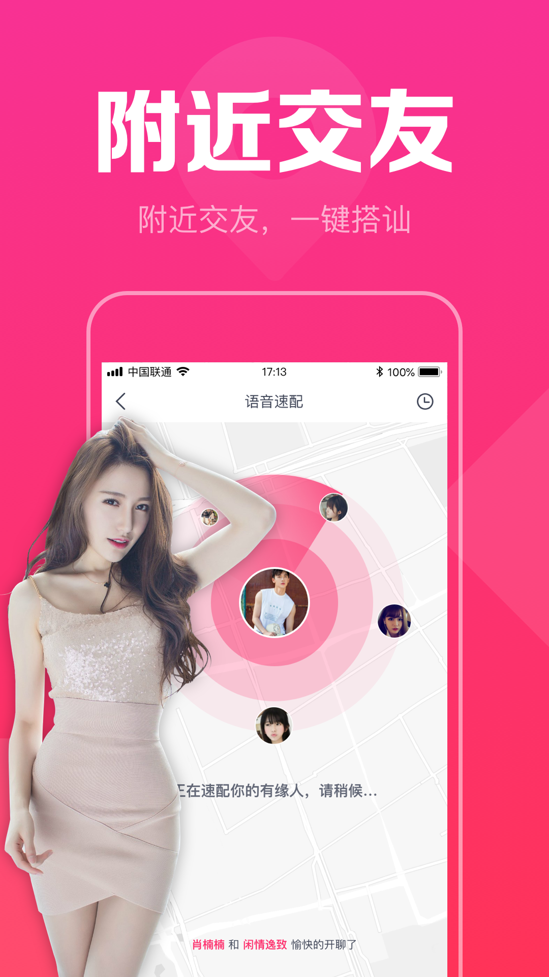 速配交友