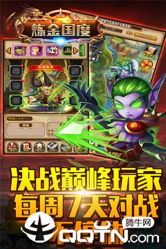 炼金国度BT版