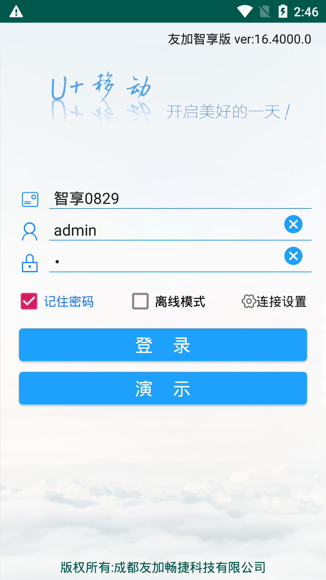 友加智享版 友加智享版