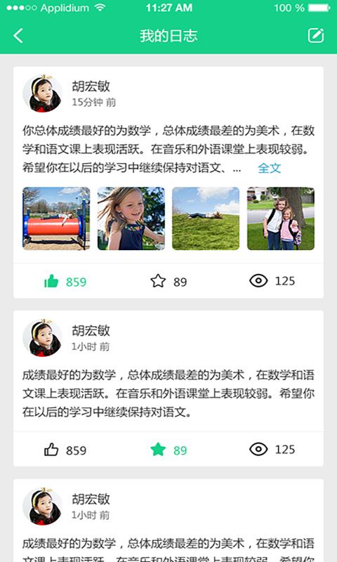成长指南针教师端
