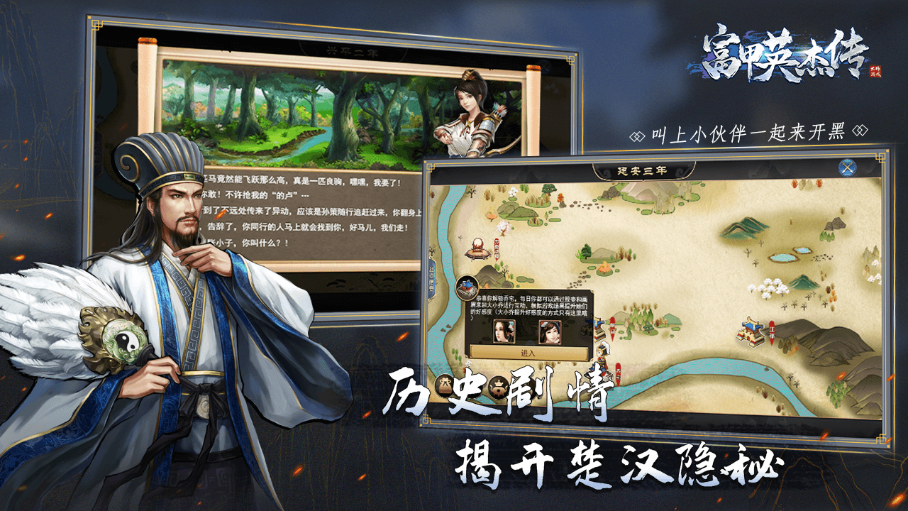富甲英杰传 富甲英杰传