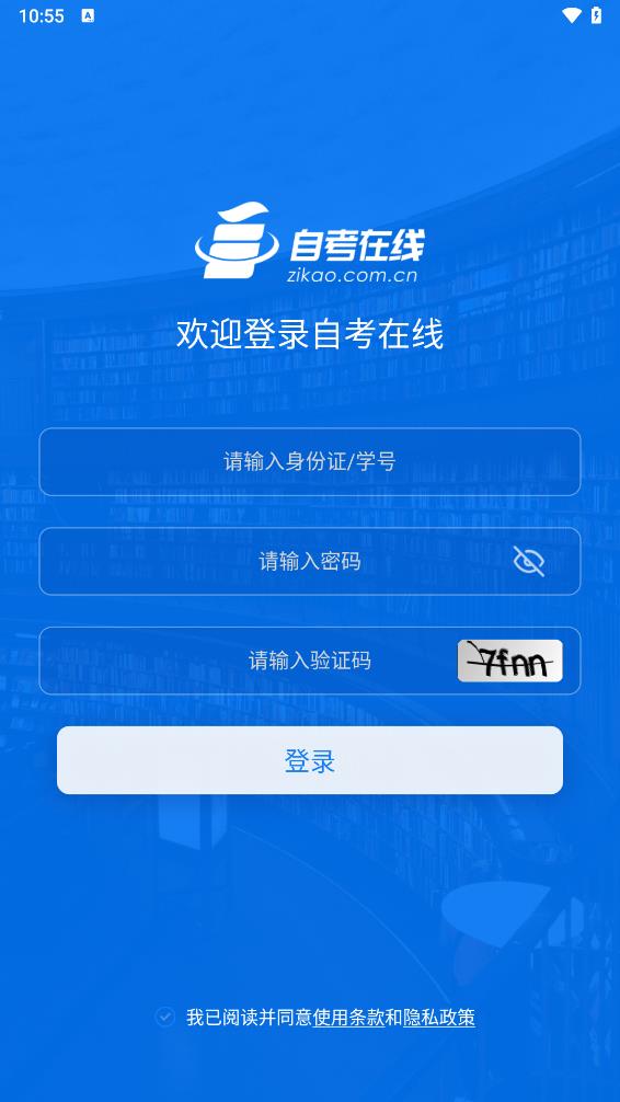 自考在线