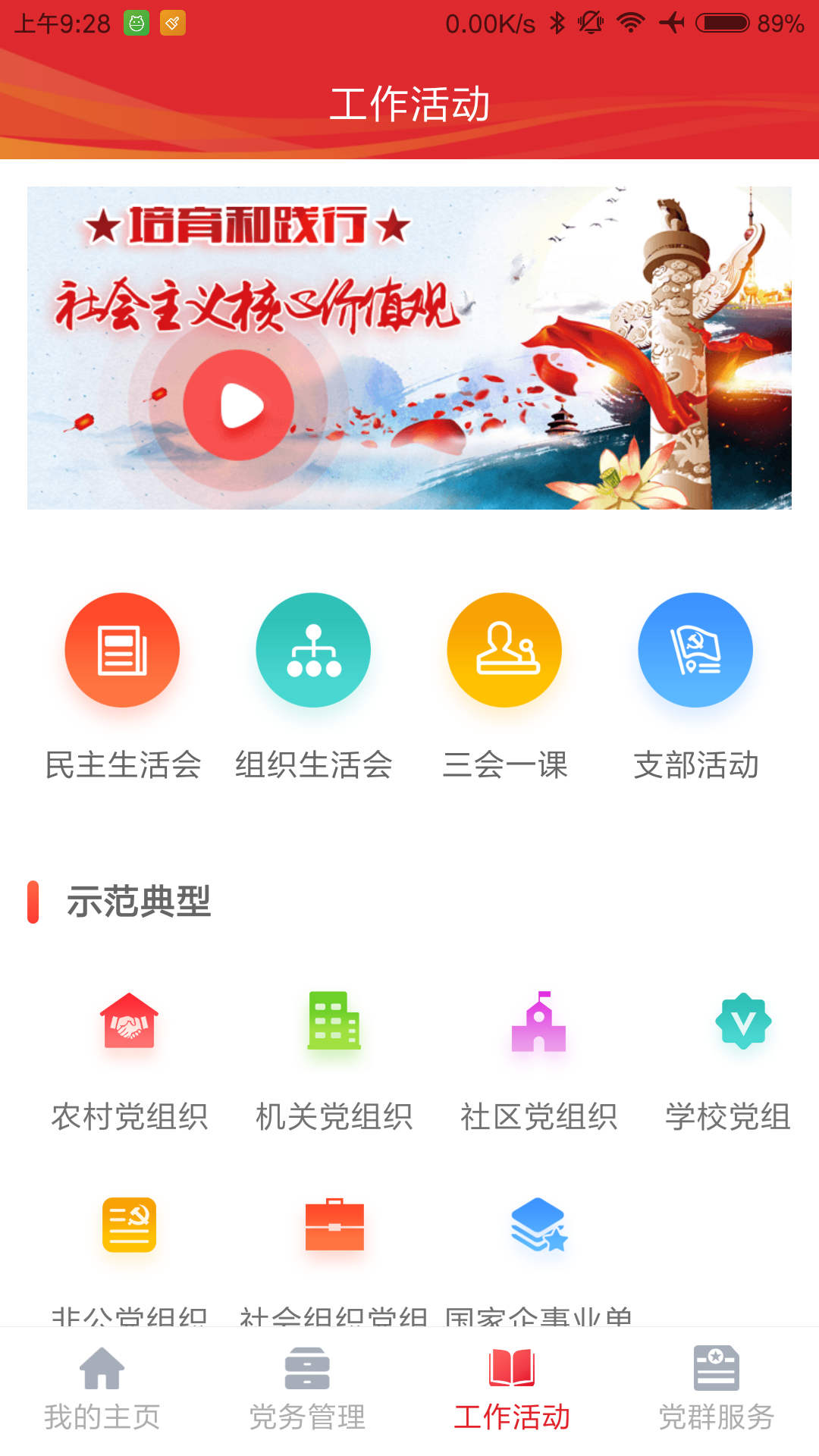 黄陵新区智慧党建云平台